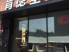 门面-肯德基(西稍门店)