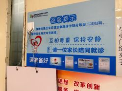 -首都儿科研究所附属儿童医院