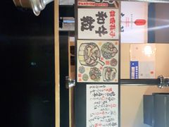 门面-赤羽烧肉屋(琅琊古道店)