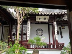 -蟹村草堂·苏式园林人文农家·大闸蟹