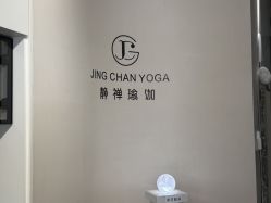 点击看大图 -JC·YOGA静禅瑜伽普拉提