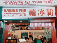-禧冰粉(龙洞商业步行街店)