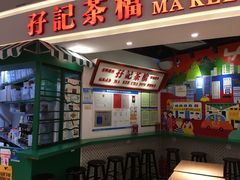 门面-孖记茶档·热腾茶餐(乐峰店)