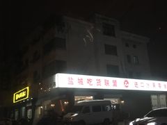 -Z家吃货联盟(南三院店)