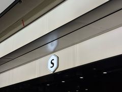 -苏小柳点心·手作小笼包(浦东嘉里城分院)