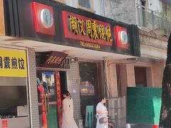 -周震馄饨