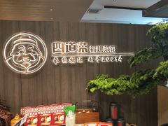 -四道菜·福建菜馆(新街口金鹰店)