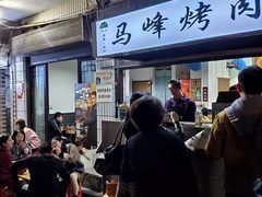 -清真·马峰烤肉(小学习北巷店)