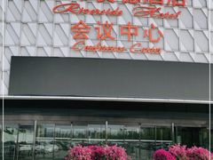 -北京园博大酒店