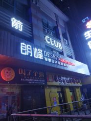 -朗峰专业美发沙龙