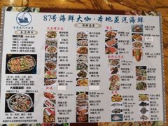 菜单-87号烧烤海鲜·大排档(金沙滩店)