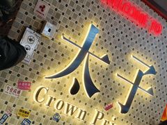 -太子浓心招牌炸酱小锅米线(探十里店)