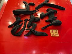 -杭州君悦酒店