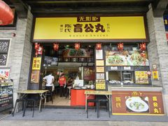 -无影脚佛山陈氏盲公丸始创店(飞鸿街店)