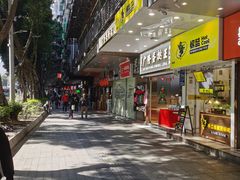 门面-广隆蛋挞王(农讲所店)