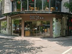 -帝戎(禾祥西路店)