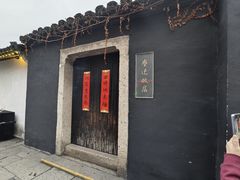 -绍兴鲁迅故里·沈园景区