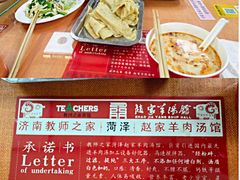 -教师之家赵家羊汤馆(东青龙街店)