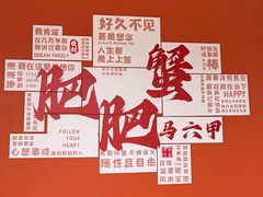 -肥肥蟹海鲜饭店(马六甲店)