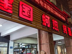 -建国蚵煎蚵面