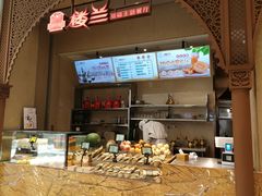 -楼兰新疆主题餐厅(苏州中心店)