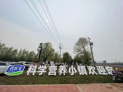 -君乐宝优致牧场