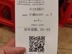 账单-庐州太太(鼓楼店)