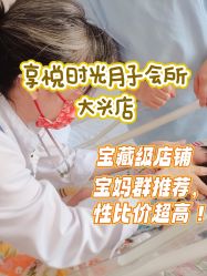 -喜孕时光月子中心(北大妇儿东侧店)