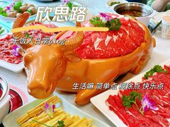 -清真欣思路鲜切涮烤自助火锅