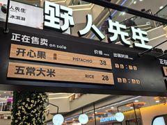 -野人先生Gelato(上海长宁龙之梦店)