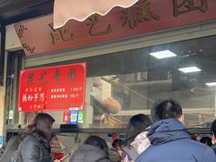 -昆艺糕团