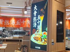 -味千拉面(光启城时尚购物中心店)