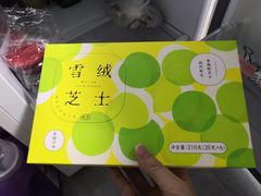 -好利来(川大店)