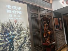 -老德州四合院·德州菜(天衢路店)