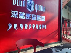 -BlueGame深蓝密室逃脱真人NPC(京投港·长阳店)