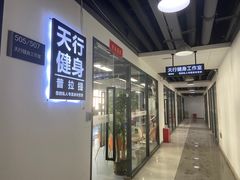 -Orenda健身工作室(平山店)