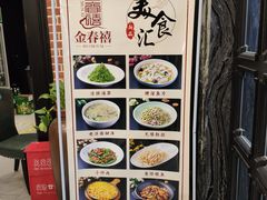 -金春禧·鲁菜海鲜(延吉路万达店)
