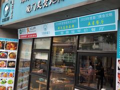 门面-大厨的餐厅(曾厝垵总店)