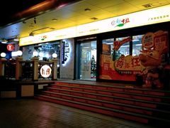 门面-东江海鲜酒家(艺都分店)