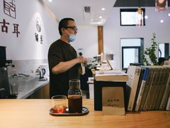 -古耳咖啡(北锣店)