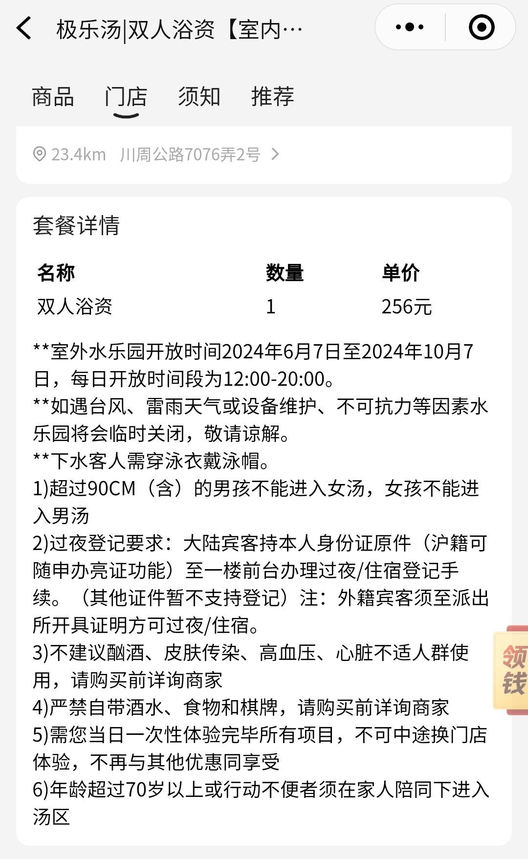 浦东 川沙 极乐汤 室内室外双人浴资108