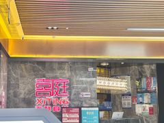 -喜庭海鲜自助(北辰三角洲北辰荟店)
