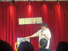 -喜剧部落脱口秀(三里屯店)