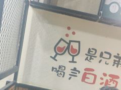 -江城二当家烤牛肉(莲塘新村店)