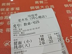 -老木瓜(同心路店)