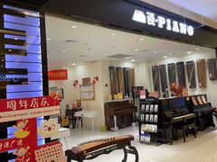-谈·PIANO(金唐新光界店)