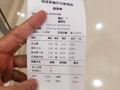 账单-味莊茶餐厅·自家點心(万象城店)