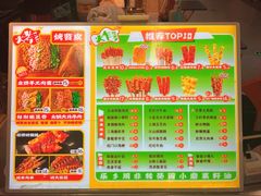 菜单-乐乐姐超级土豆(中关村5号店)