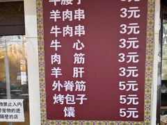 -劳动公园新疆人烤腰子