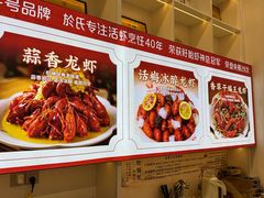 -於氏虾神(盱眙总店)